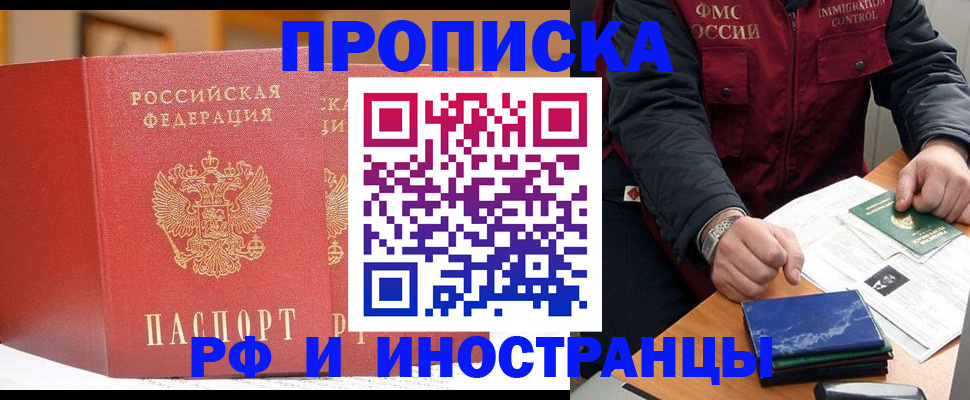 прописка паспорт в Одинцово