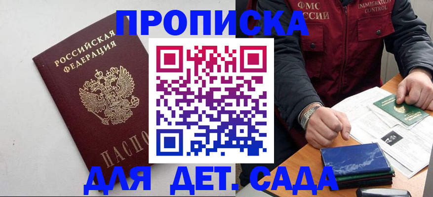 прописка для военкомата в Одинцово