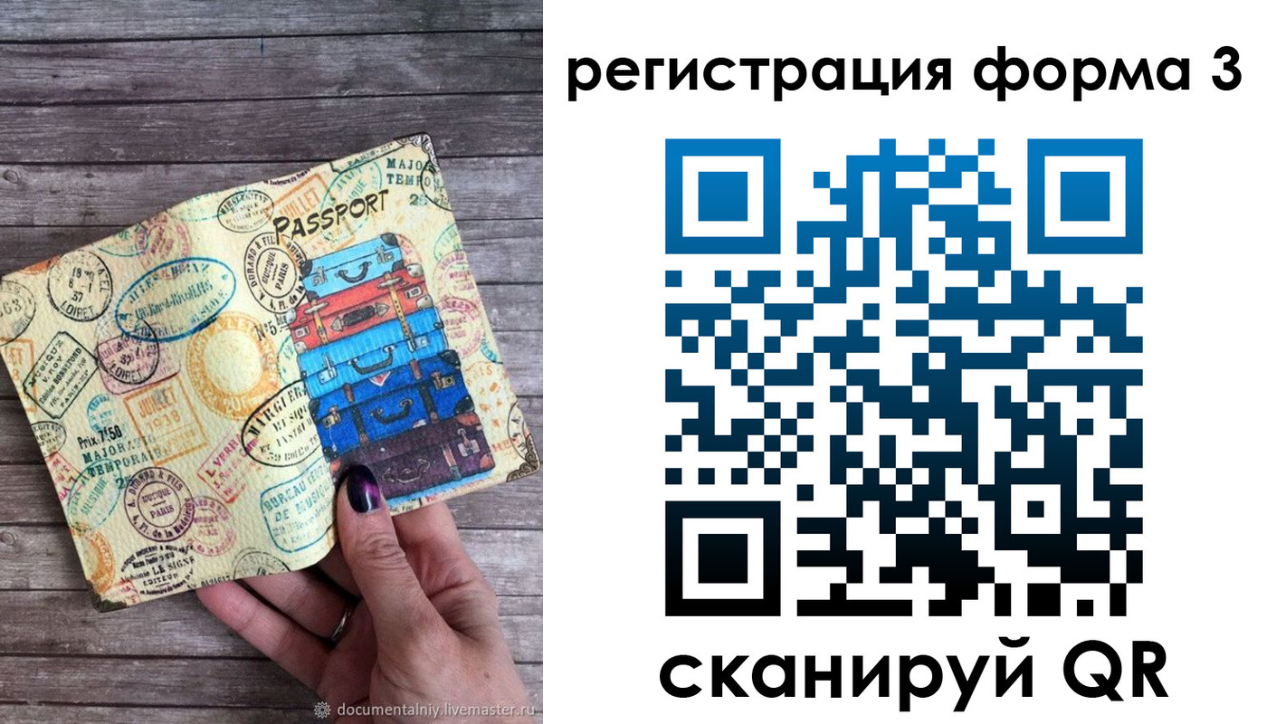 прописка ребенка в Одинцово