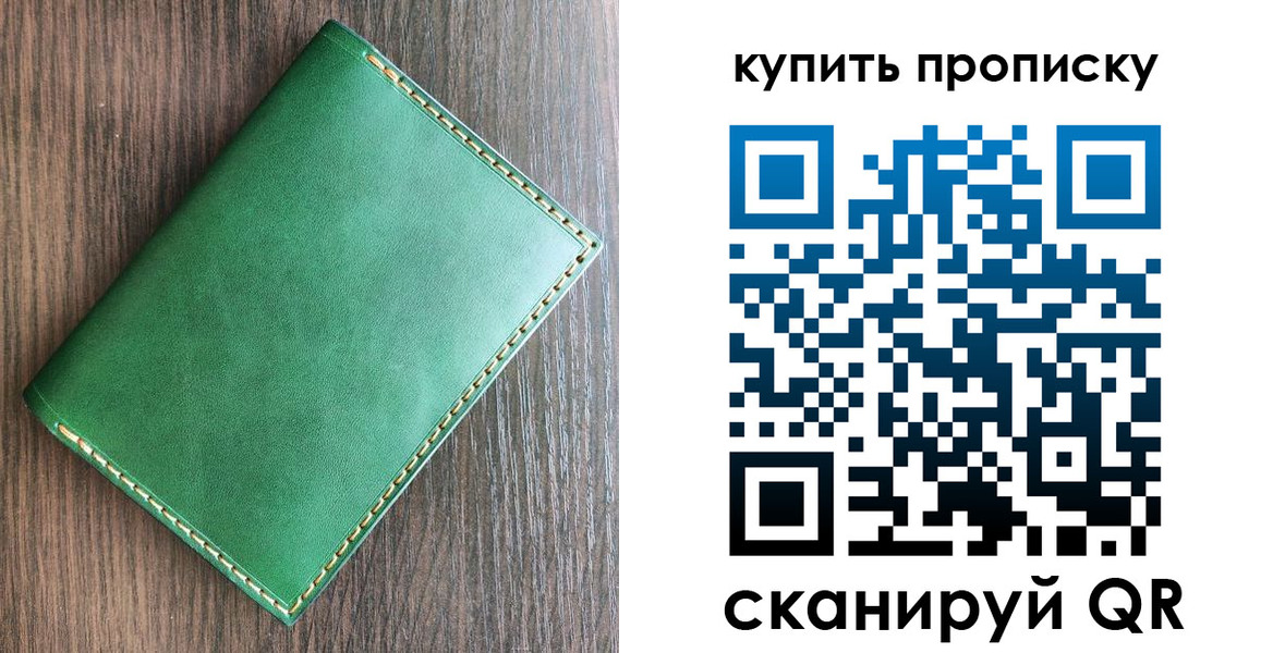 прописка от собственника в Одинцово