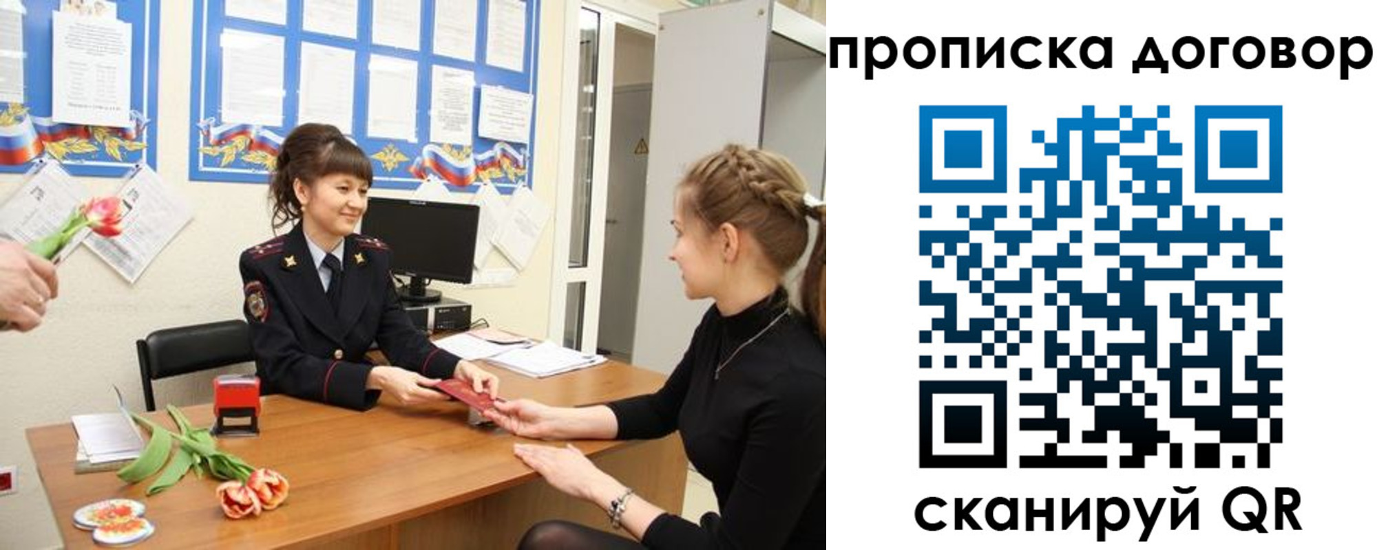 прописка 2025 в Одинцово