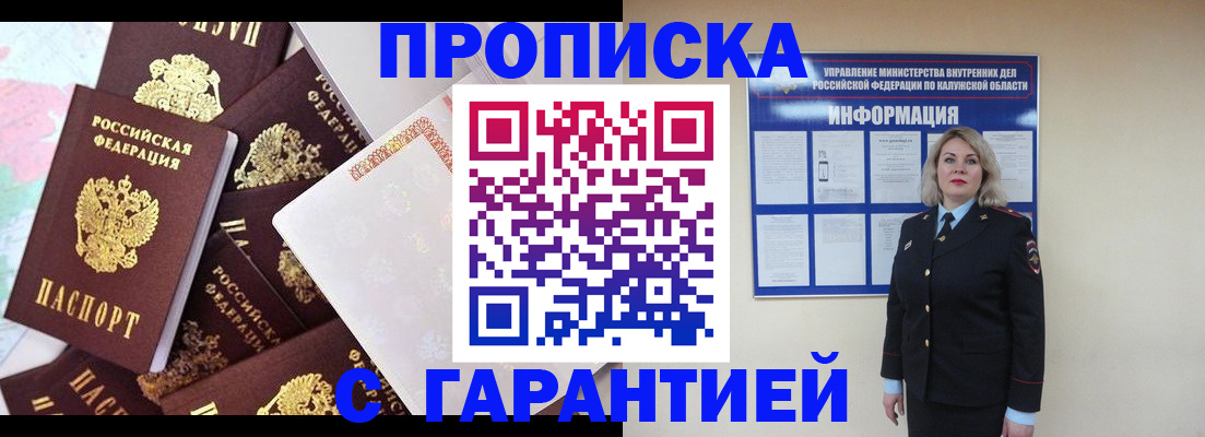 прописка для военкомата в Одинцово