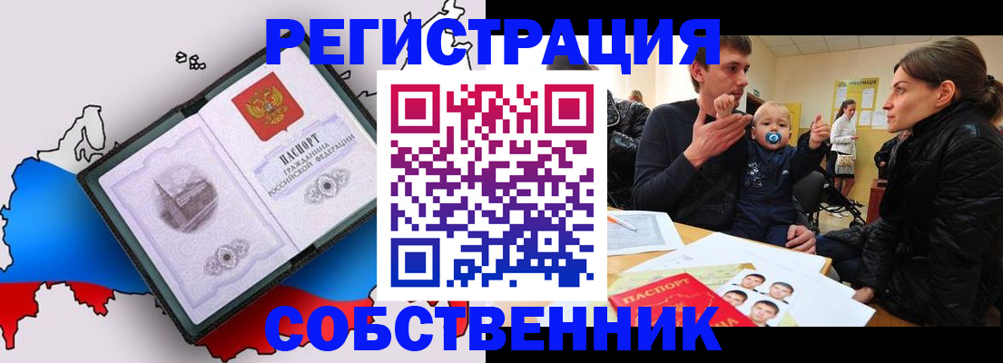 прописка для военкомата в Одинцово