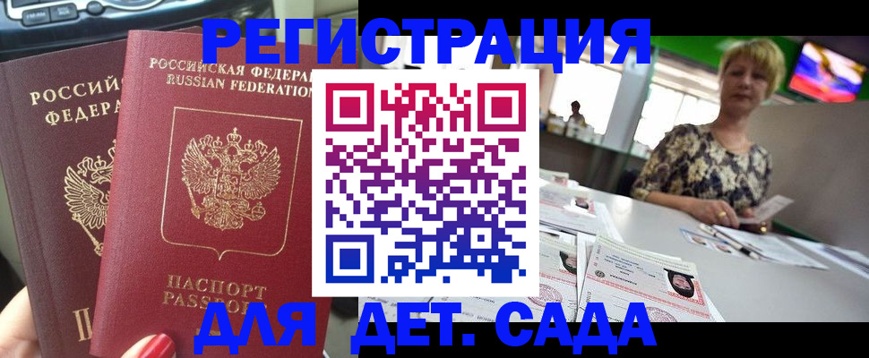 прописка в квартире в Одинцово