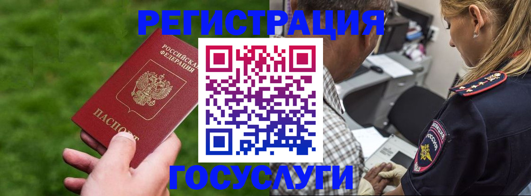 прописка 2025 в Одинцово