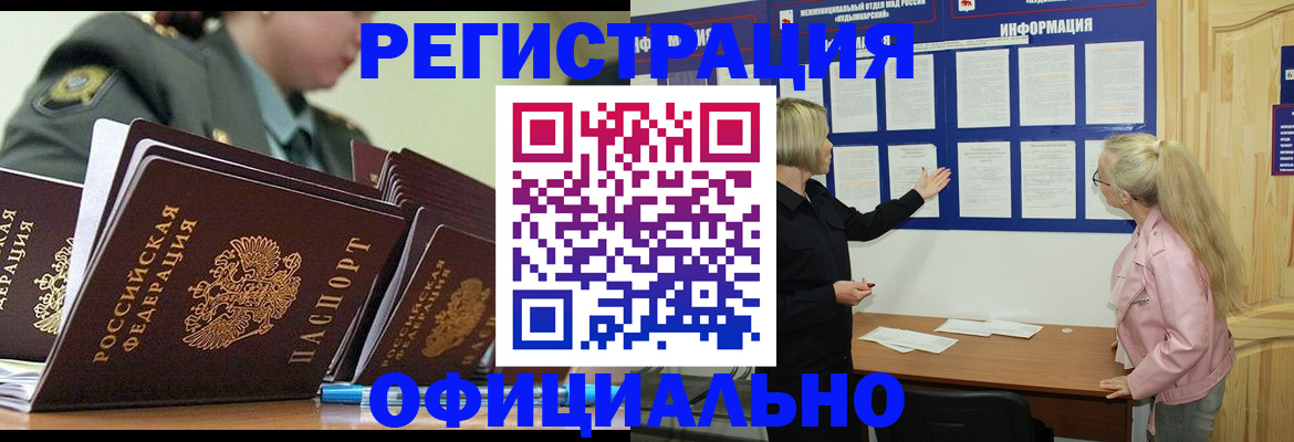 временная прописка в Одинцово
