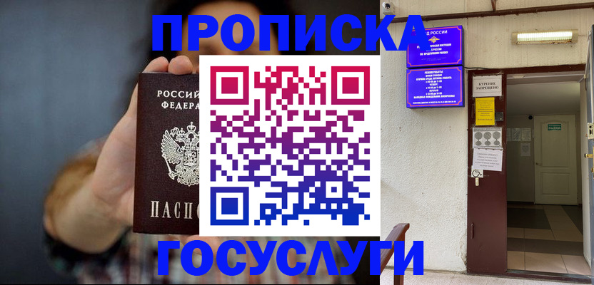 временная регистрация гарантия в Одинцово