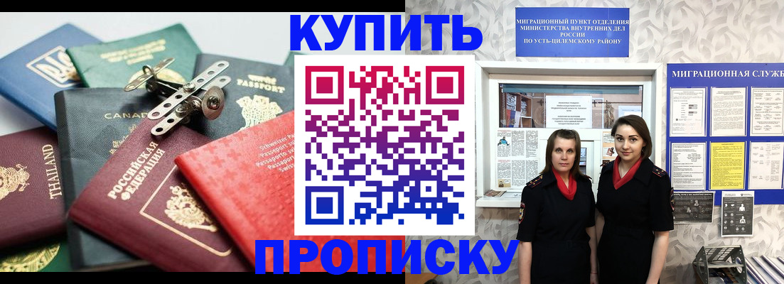 прописка в квартире в Одинцово