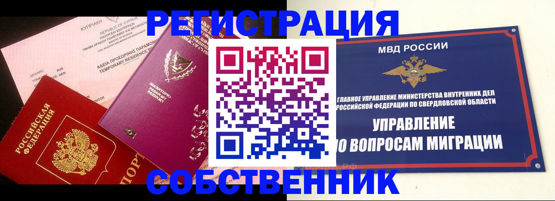 временная регистрация купить в Одинцово