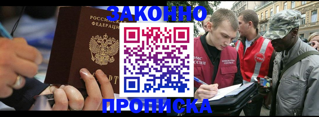 временная регистрация адрес в Одинцово