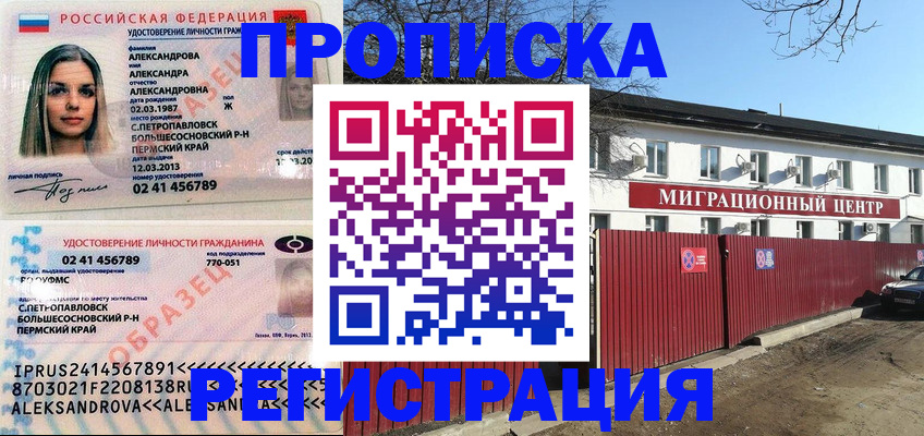 прописка в квартире в Одинцово